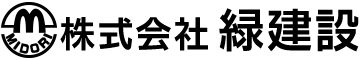 配管工事なら北九州市若松区の建設業者『株式会社緑建設』へ｜求人